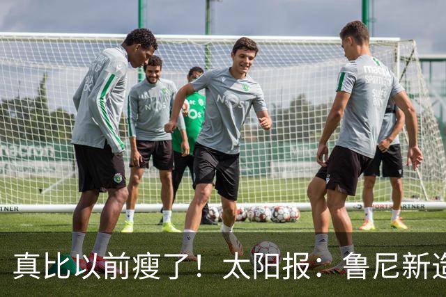 真比以前瘦了！太阳报：鲁尼新造型获球迷盛赞，剃了胡子也减肥了